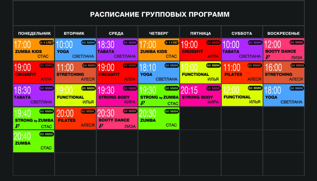 Фитнес хаус групповые